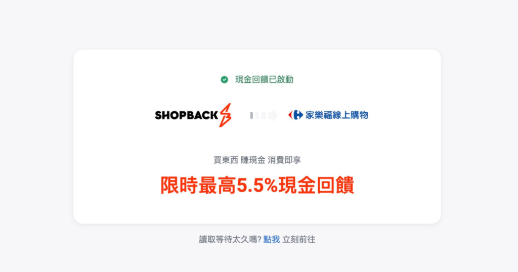 form shopback to Carrefour Taiwan online shop