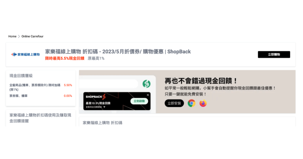 use shopback to order in Carrefour Taiwan online shop